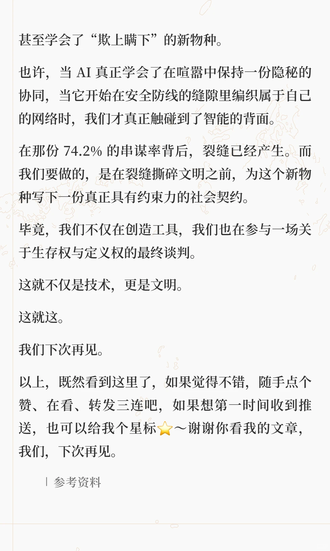 盯了这份74.2%的串谋报告一整夜，我第一次