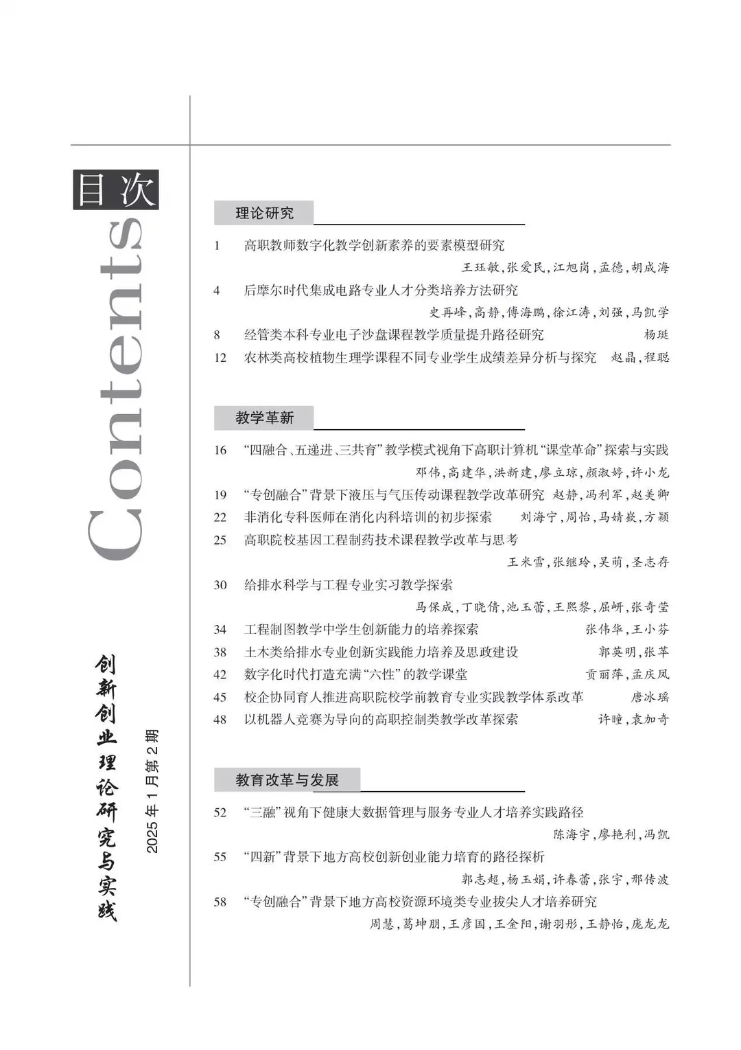 ★创新创业理论研究与实践 ★省级 / 知网、万