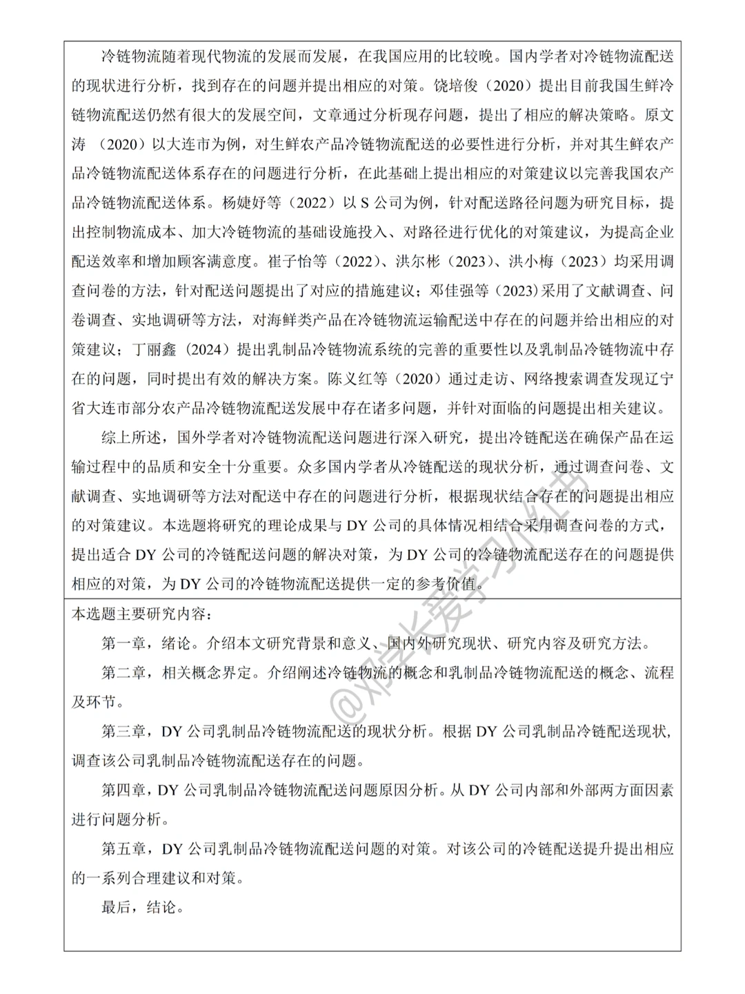 开题报告写完啦哈哈哈哈！
