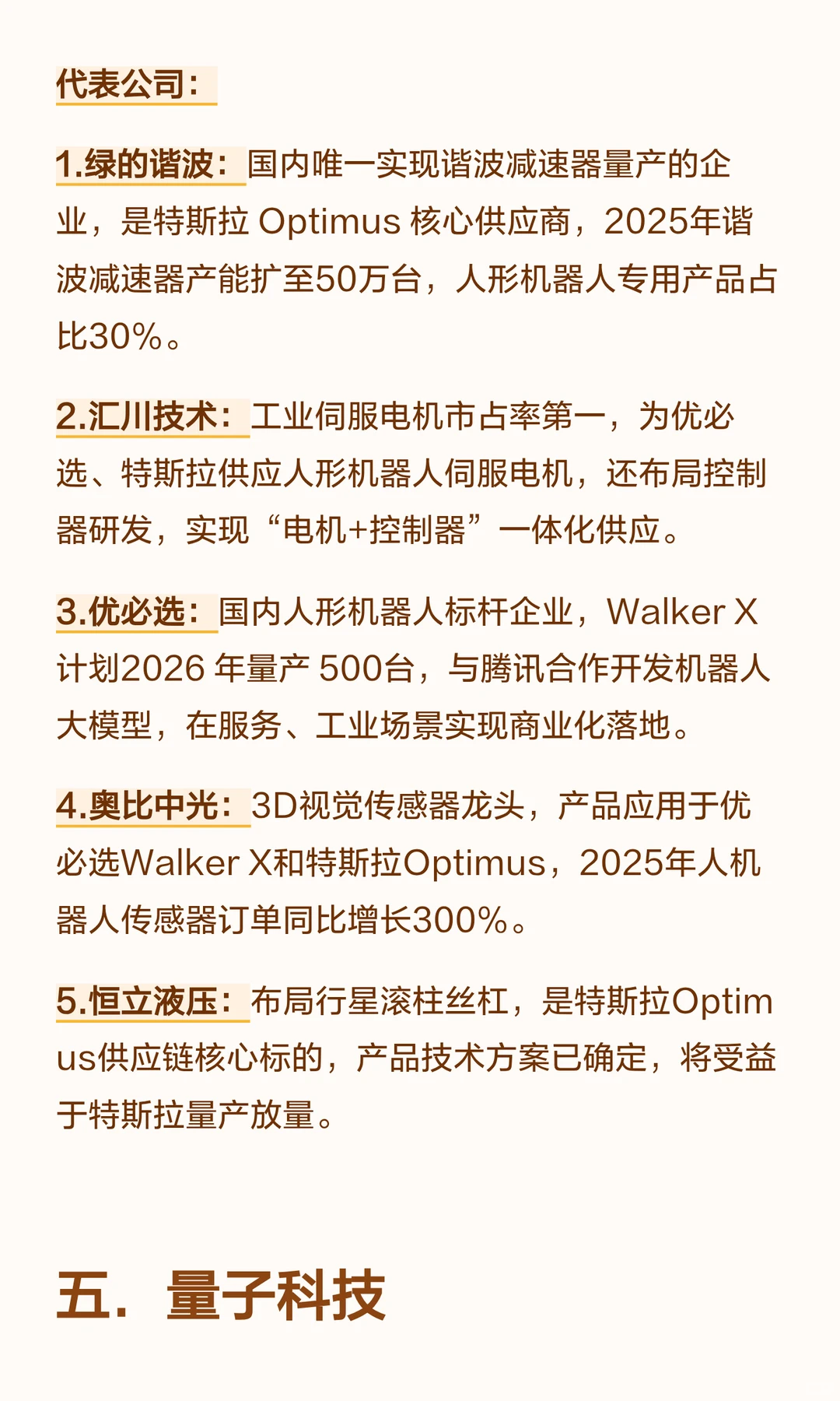 2026年看好的  五大科技赛道（附名单）
