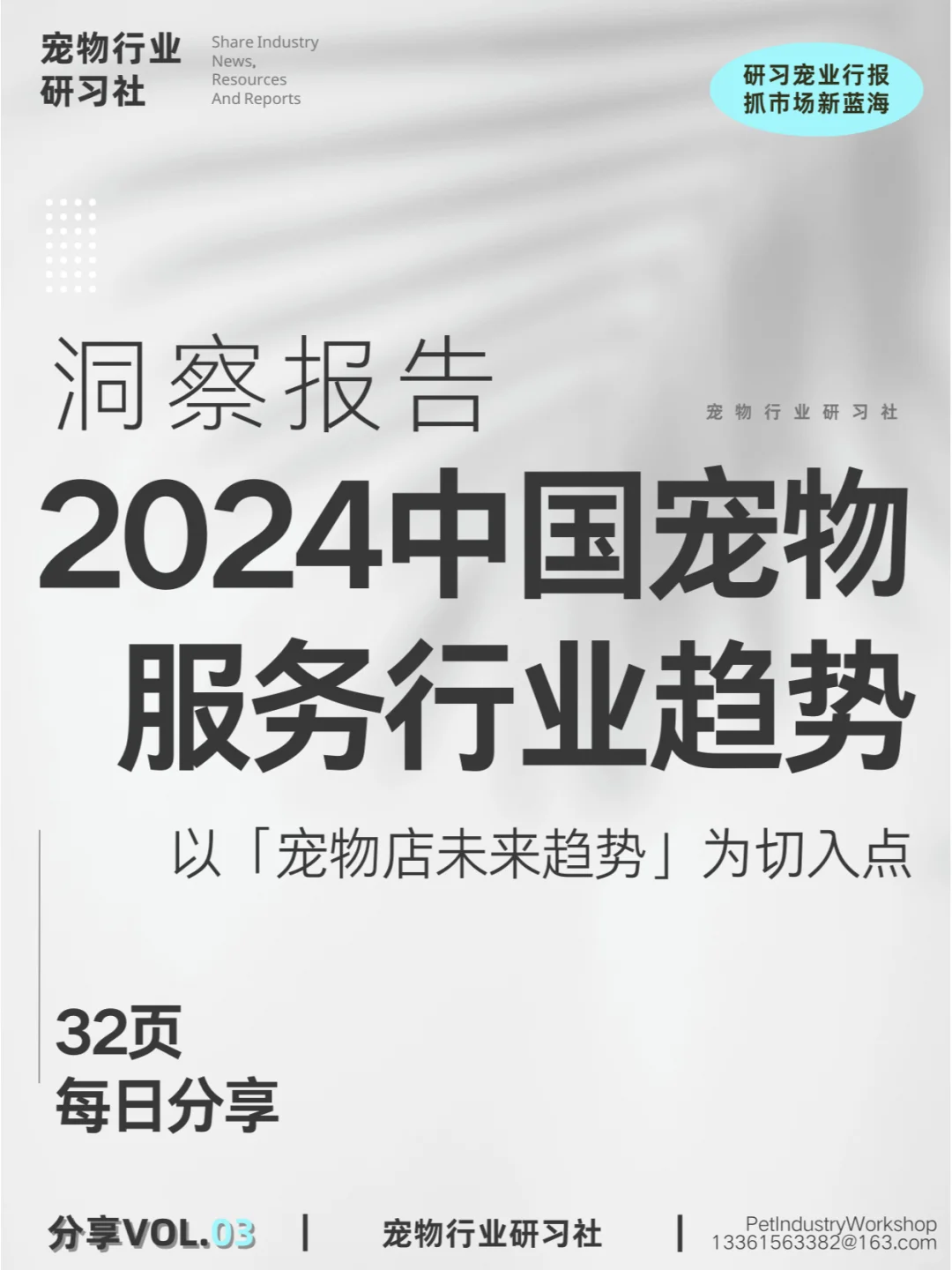 宠物报告|后?时代，宠物店该走向何方？