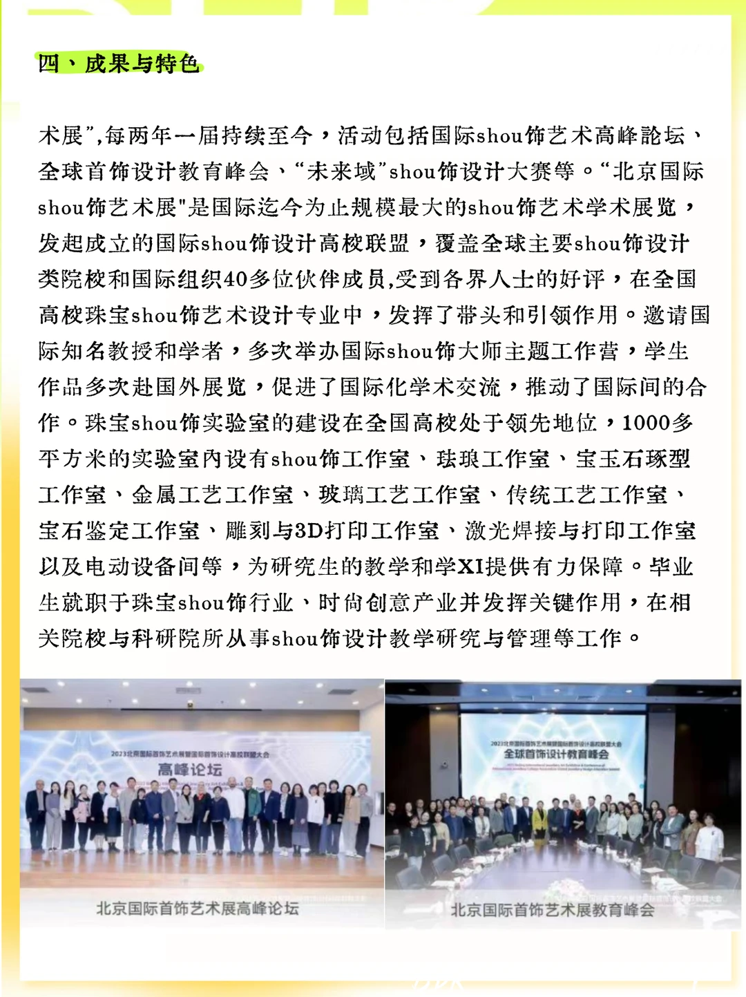 27北服考研 | 服饰设计专业蕞全介绍?
