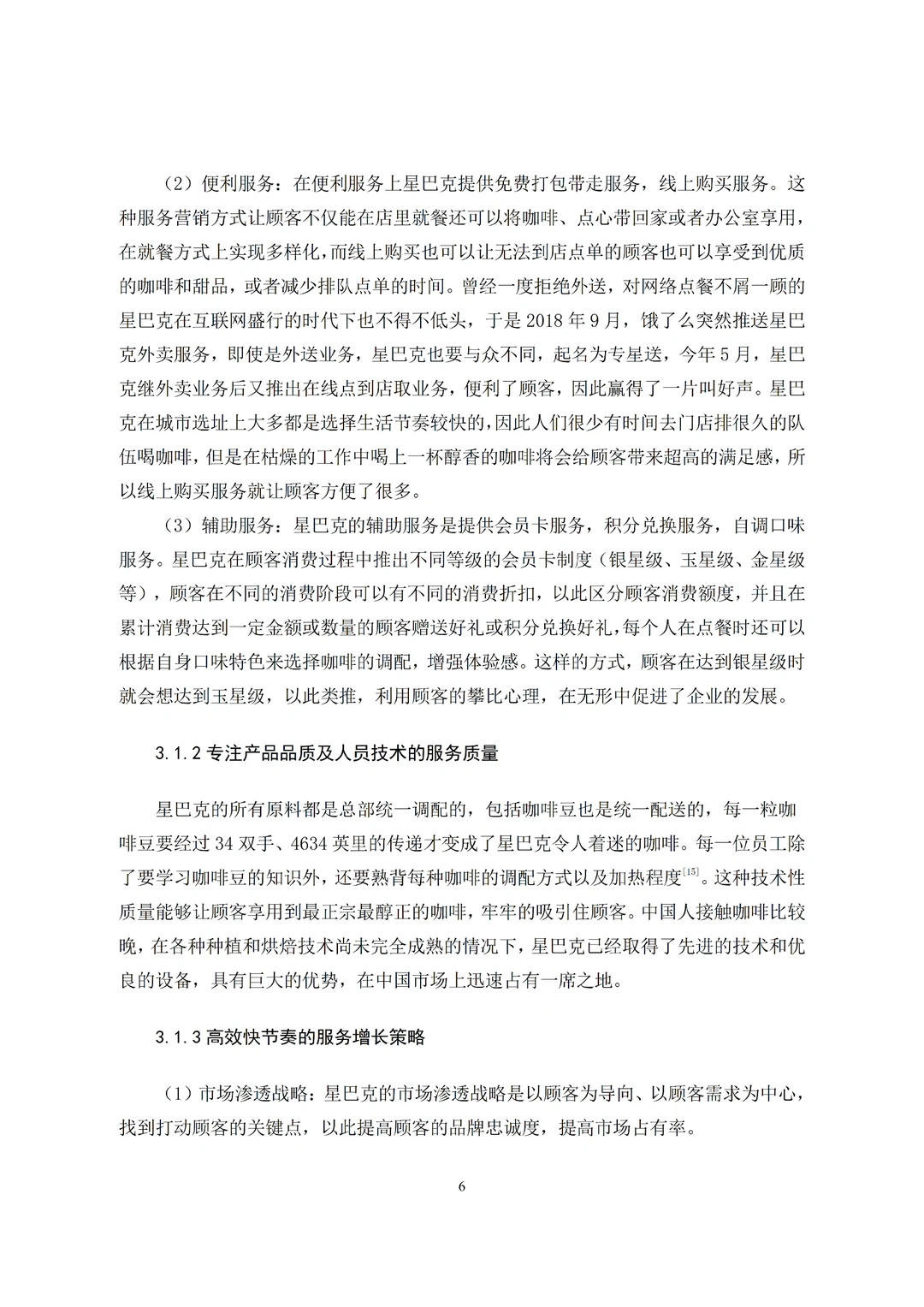 导师看了都喜欢的市场营销专业优秀论文初稿