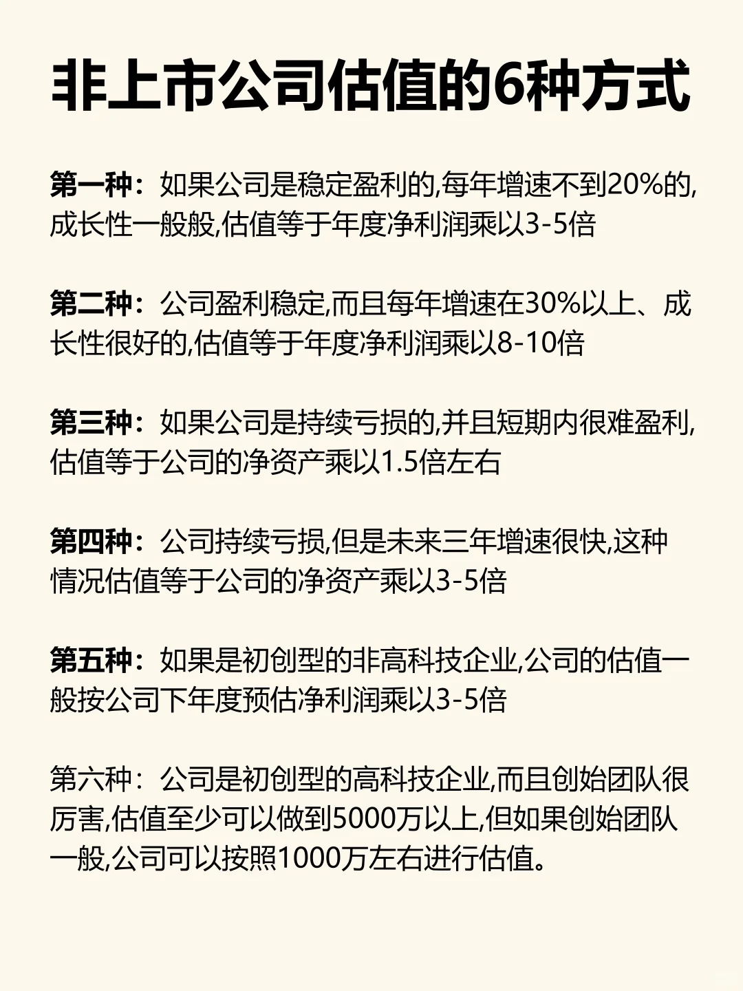 公司估值，记住这5步
