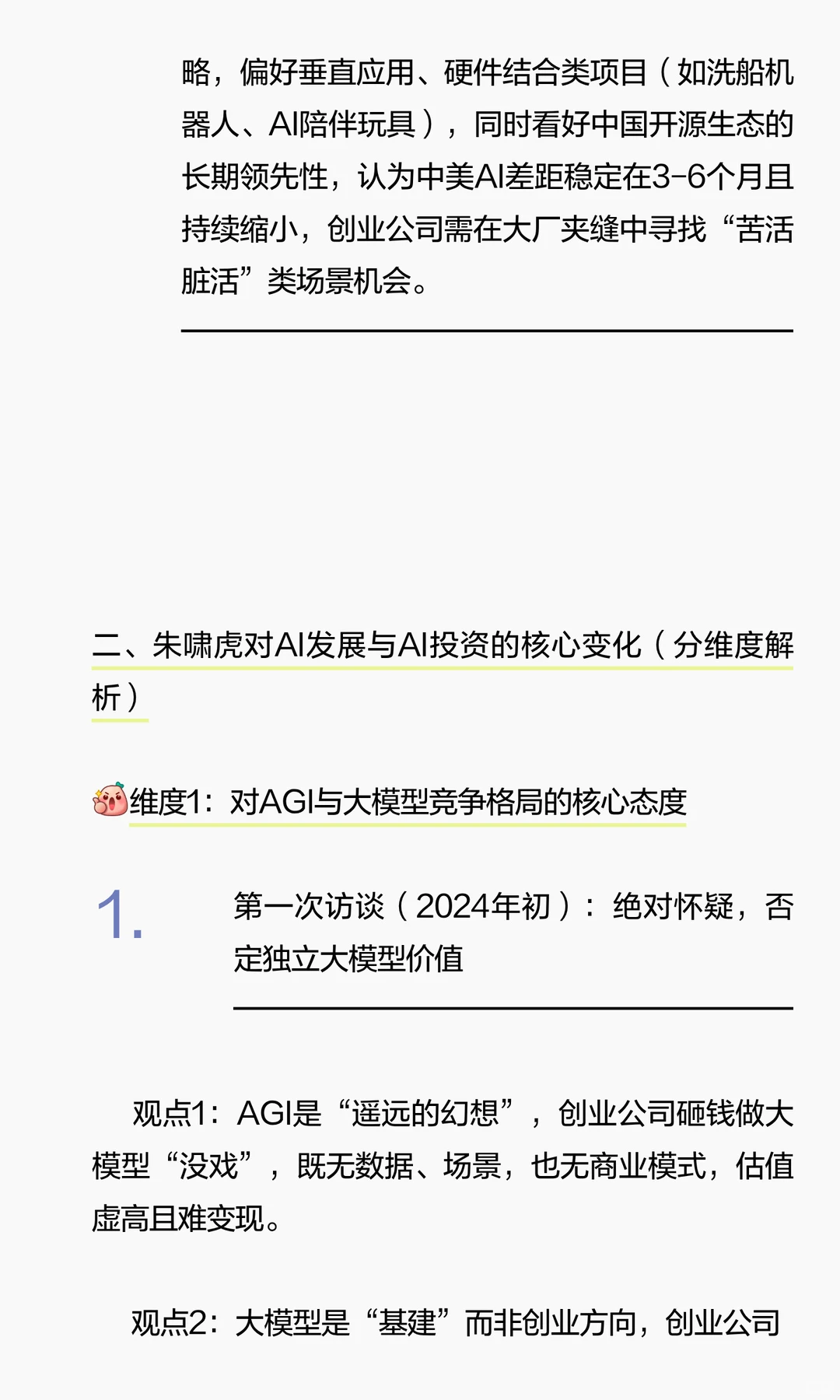 Insights | 拆解朱啸虎&张小珺的三次AI访谈