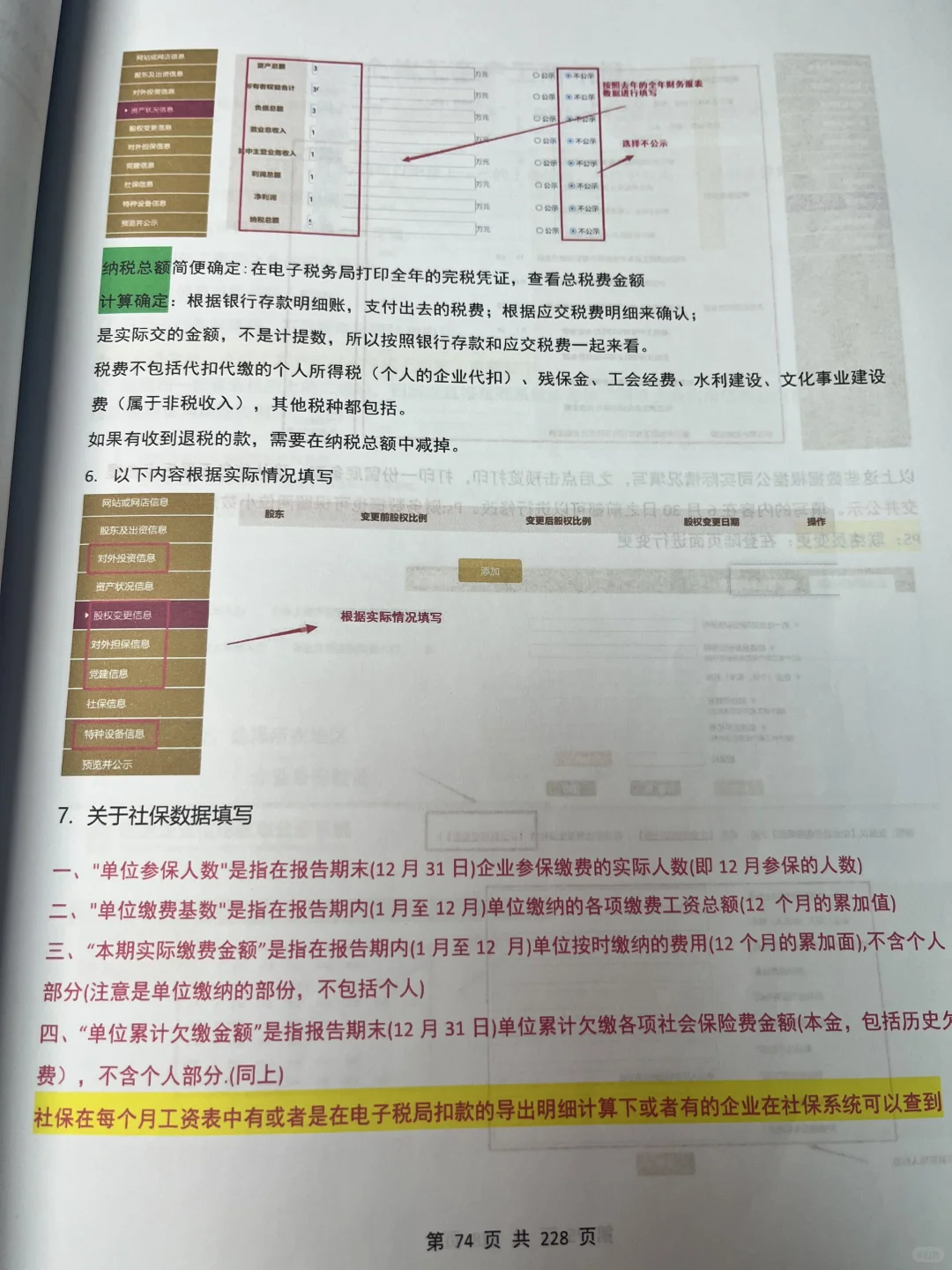 这也太详细了吧，3分钟学会工商年报