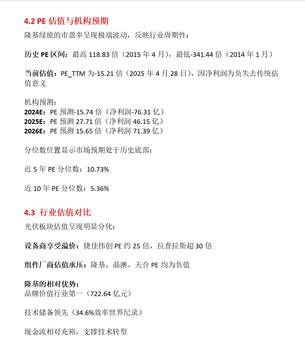 隆基绿能全面分析