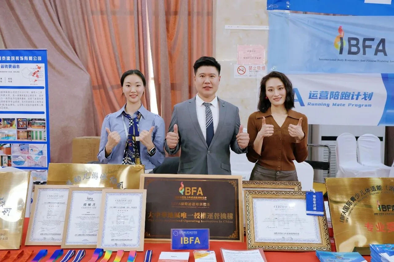 IBFA-中国婴幼儿水育行业学术峰会