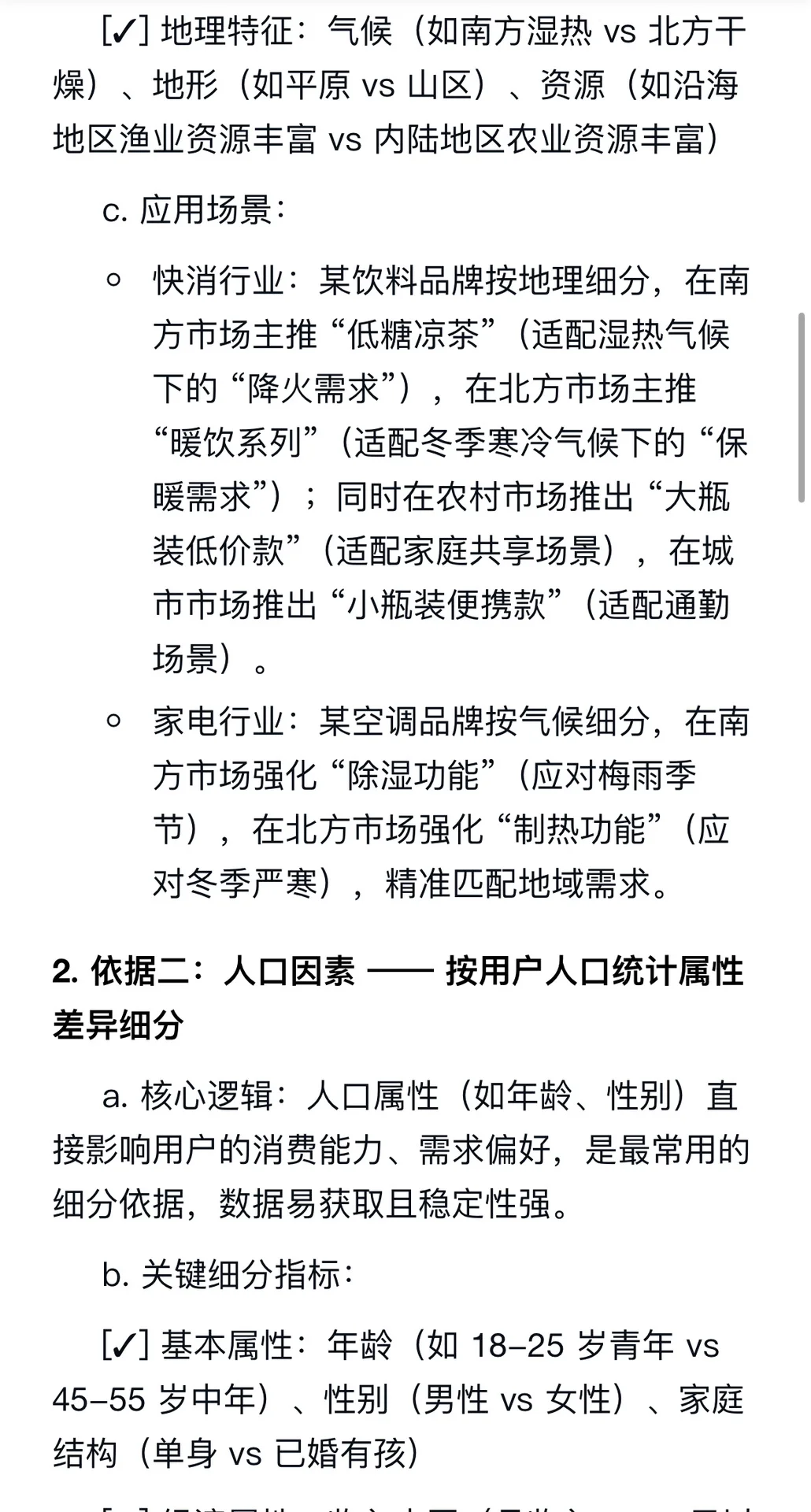 市场细分的依据有哪些?为何要进行细分?