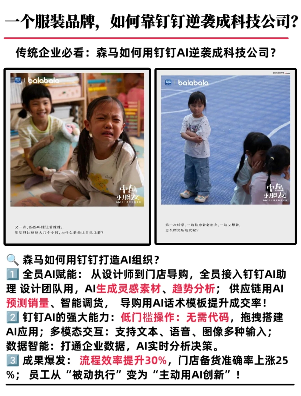 一个服装品牌,如何靠钉钉逆袭成科技公司?