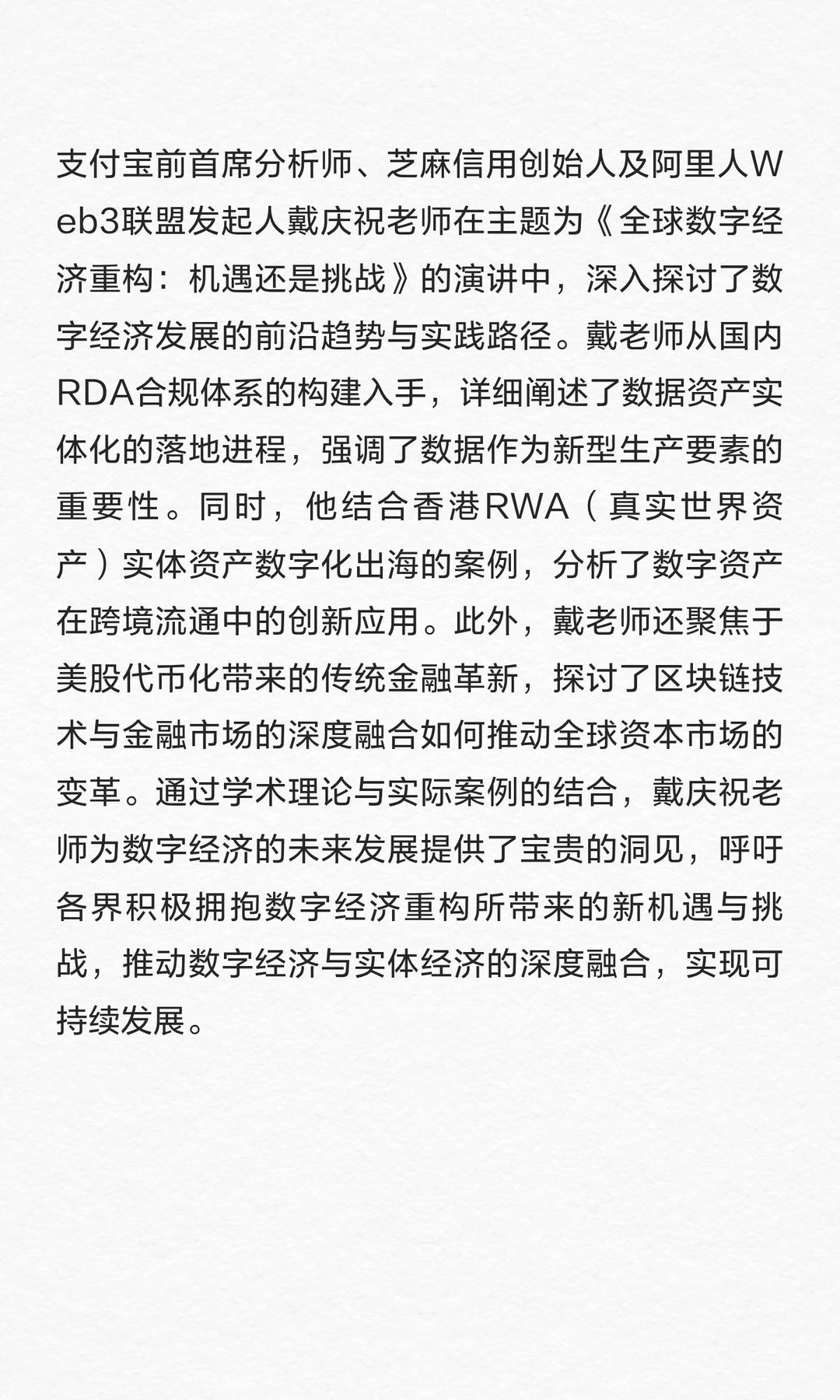 2025 AIX全球产业创新与数字经济大会