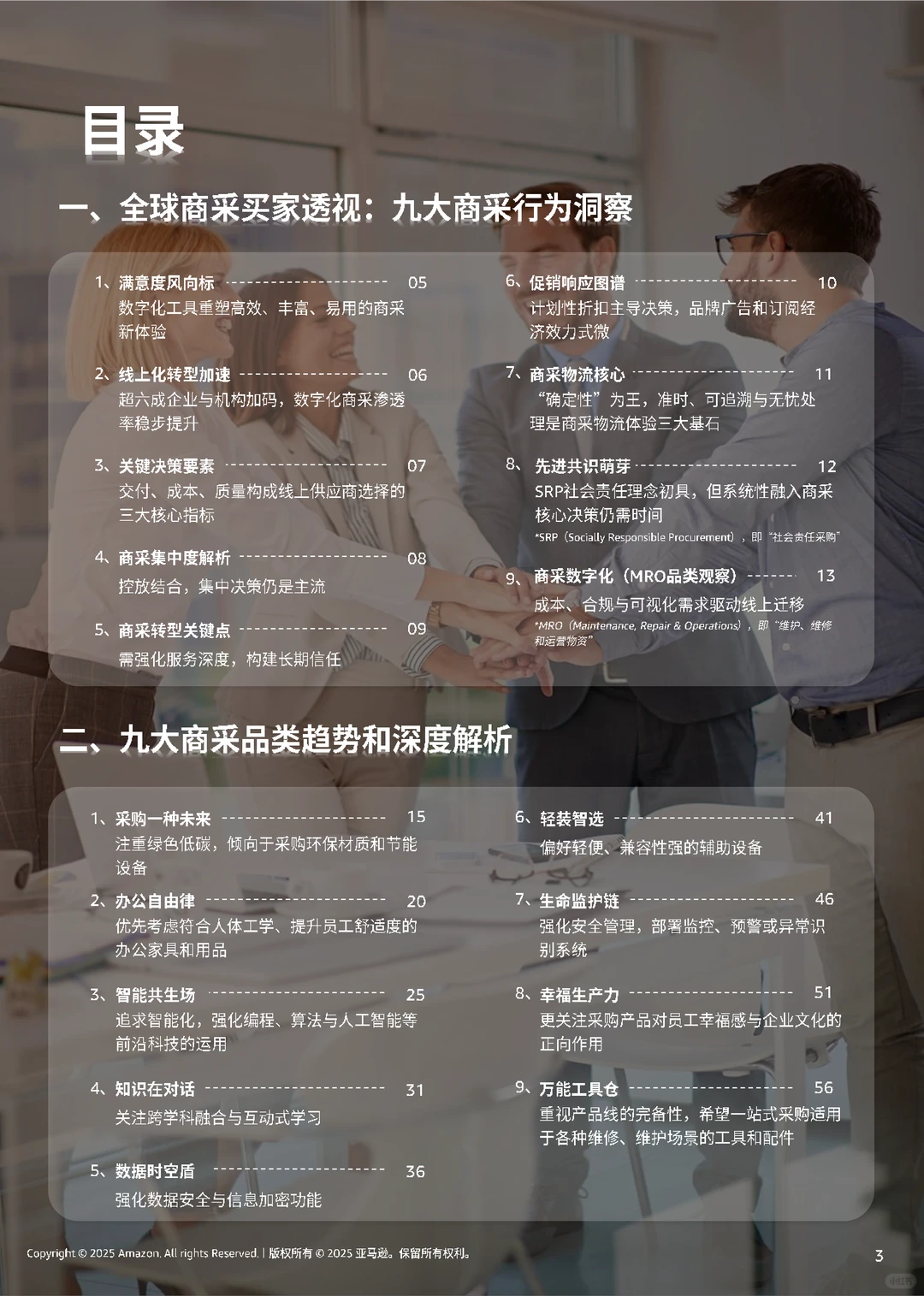 亚马逊全球线上商采趋势与区域洞察报告
