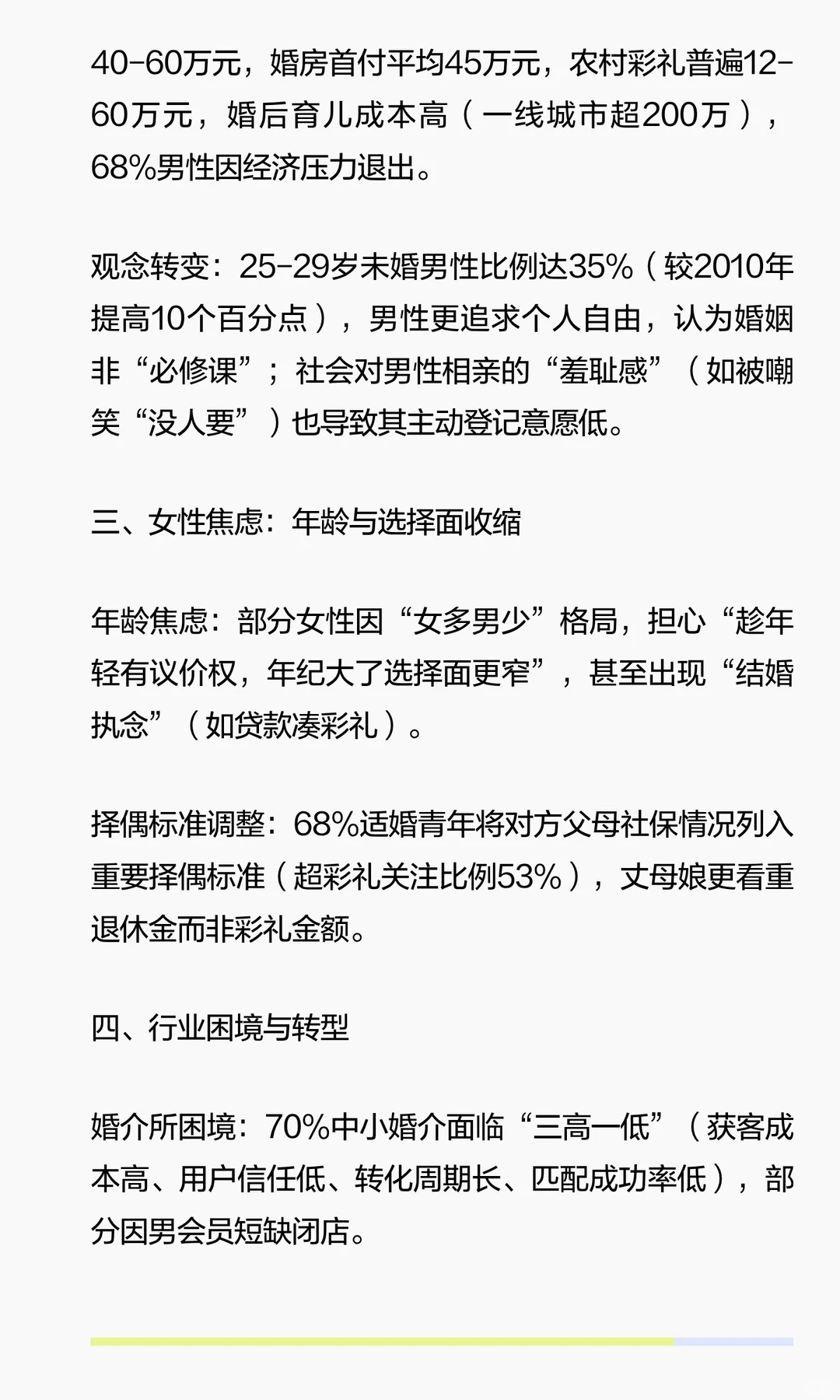 2025年婚恋市场研究报告！