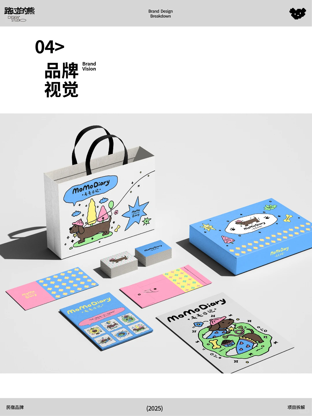 ?毛毛日记｜超详细治愈感宠物品牌设计拆解