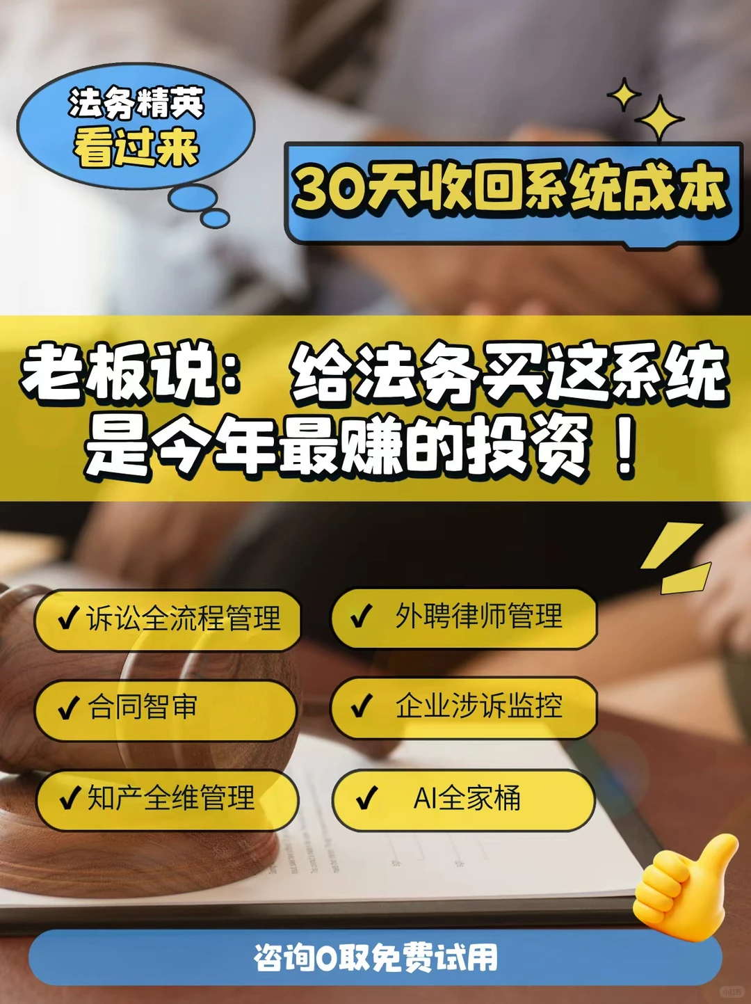 给法务人最好的圣诞礼物?