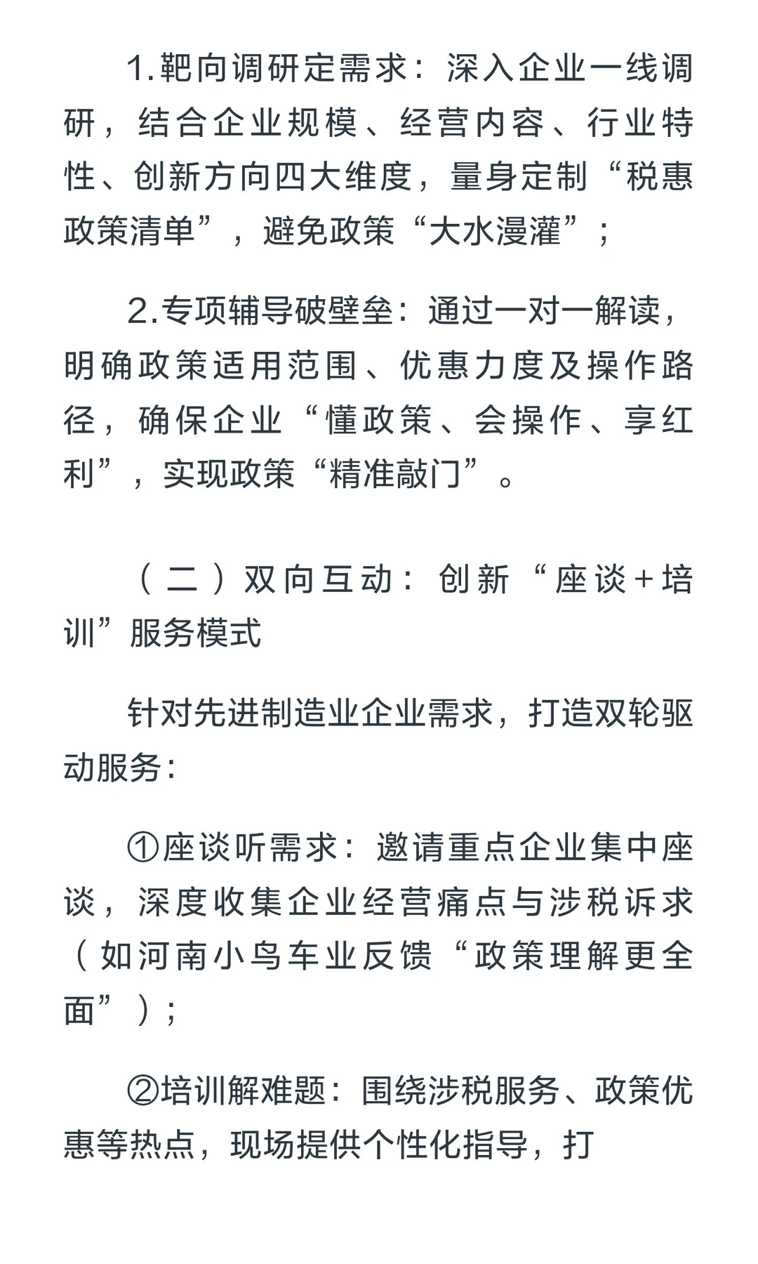 今日学!河南税务基层最新动态之税惠助企