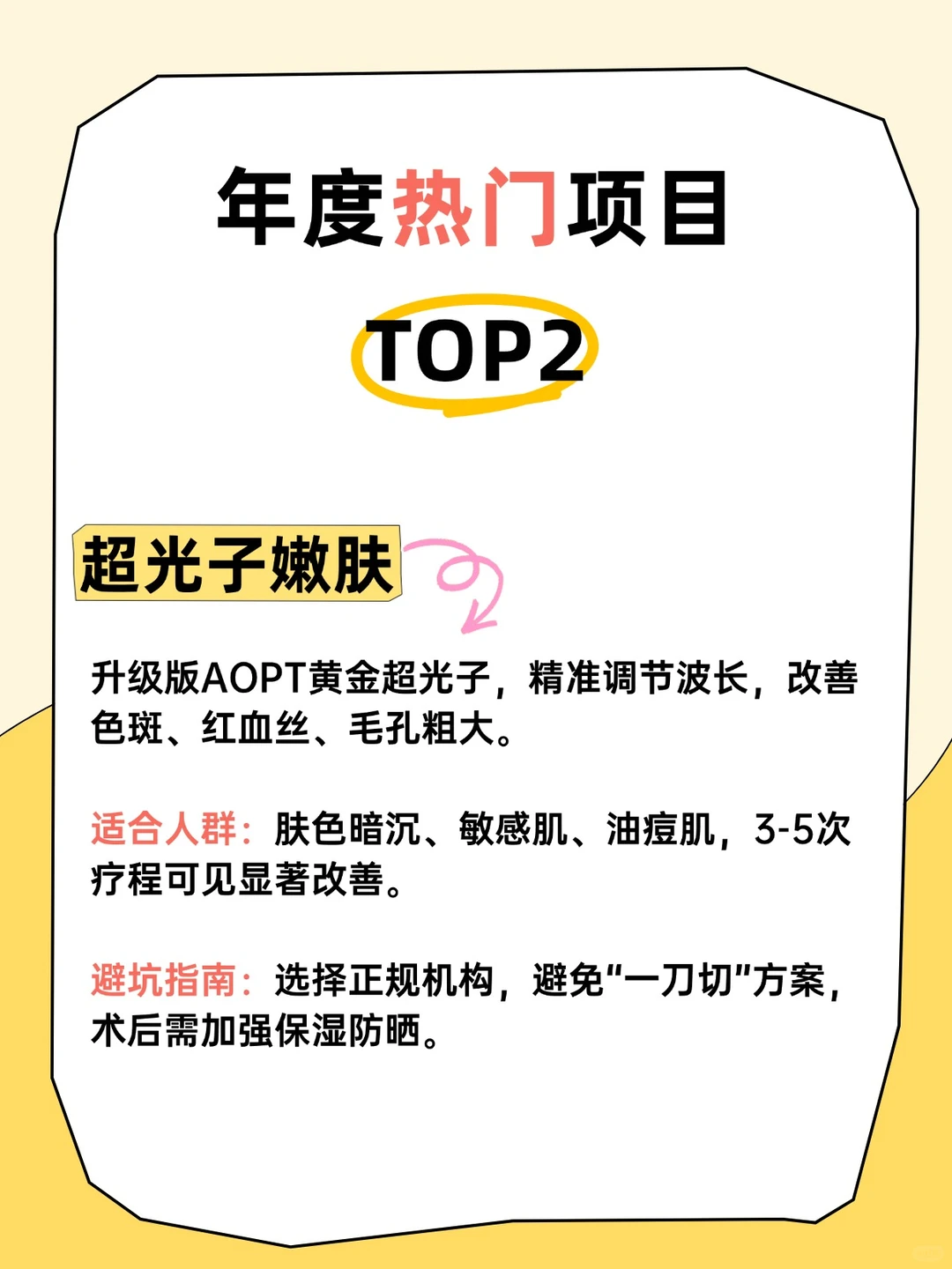 2025年终医美热门项目TOP5总结