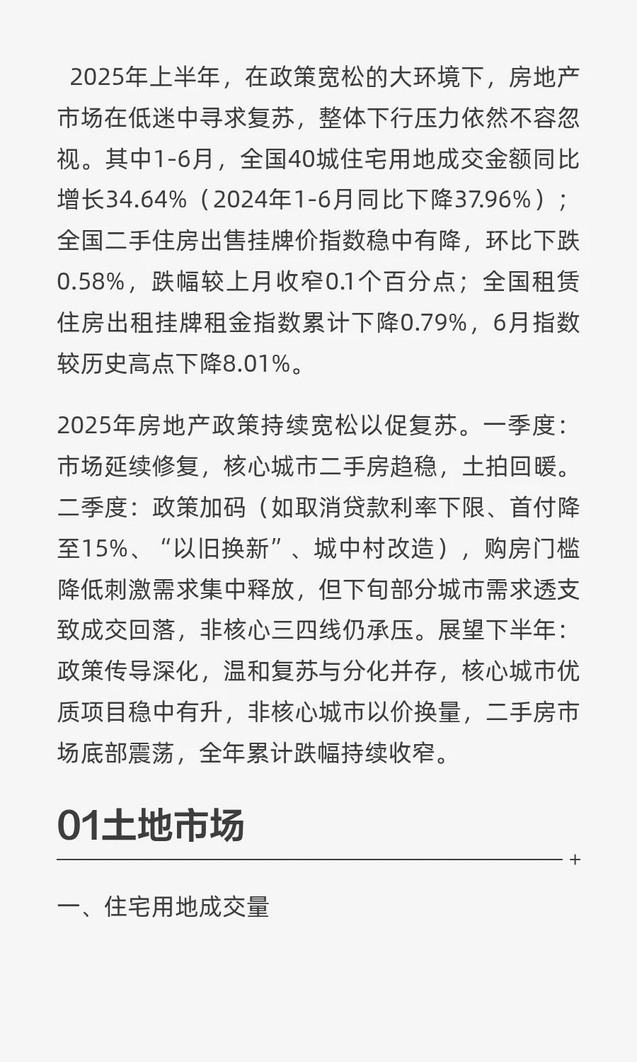 2025年上半年全国房地产市场分析及下半年市