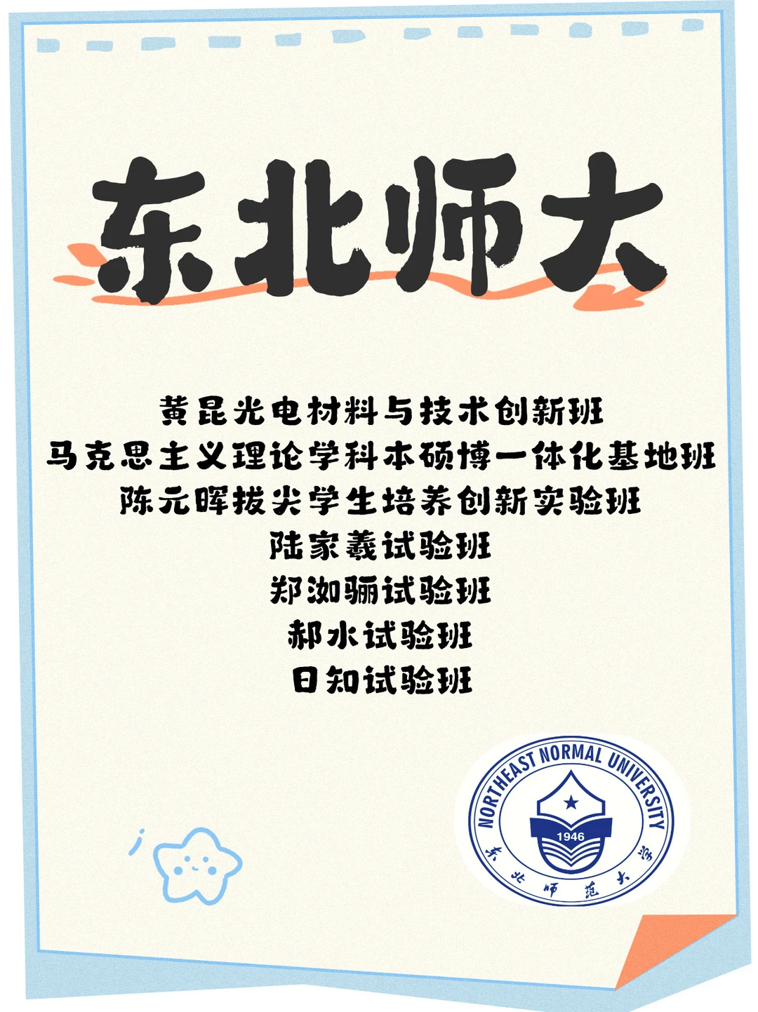吉林高校保研班&创新班汇总