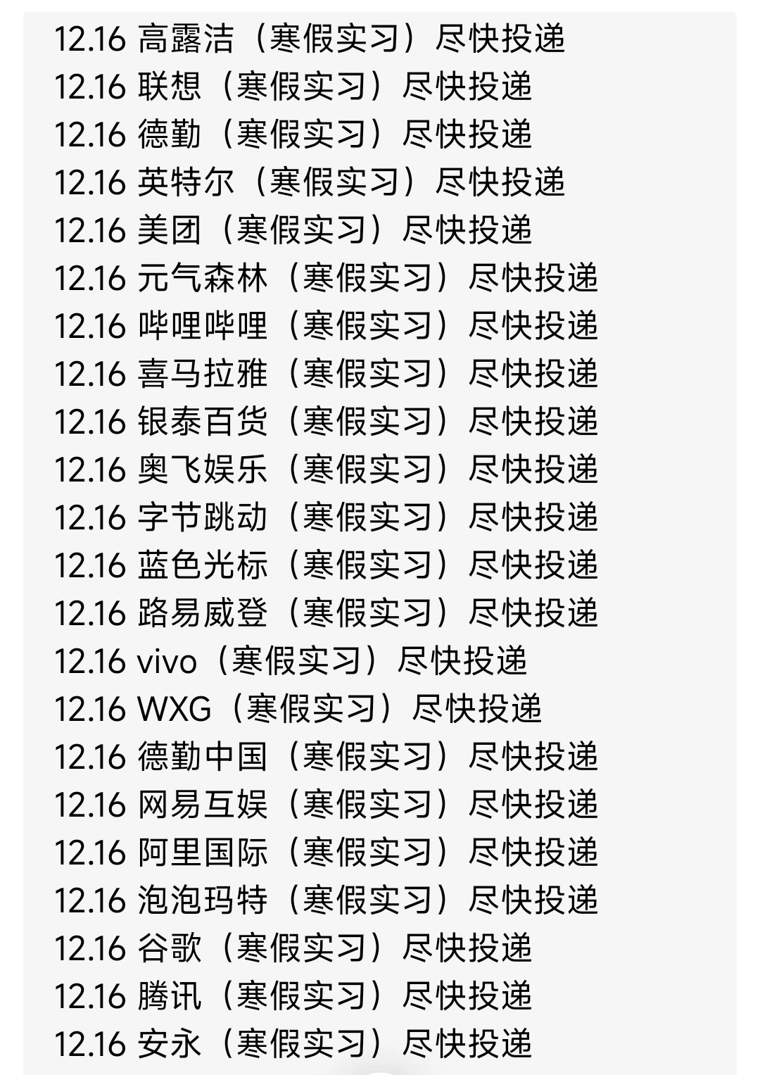 寒假短期实习十二月已经开了这么多了