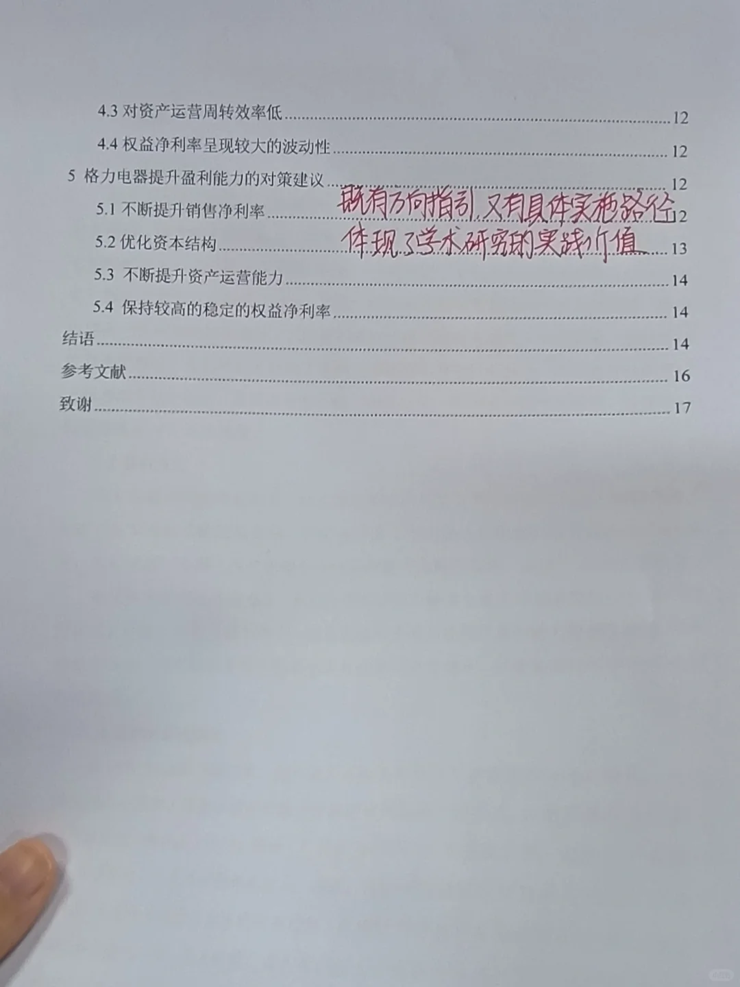 怎么没让我早点刷到盈利能力分析框架啊?