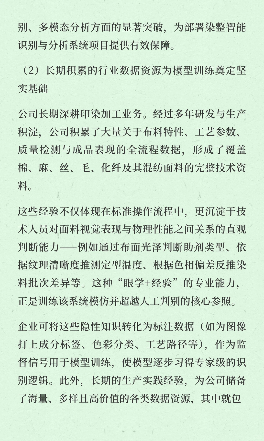 染整智能识别与分析系统项目可行性研究报
