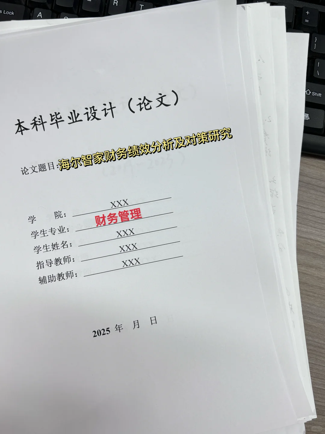 优秀财务管理论文?海尔智家财务绩效分析