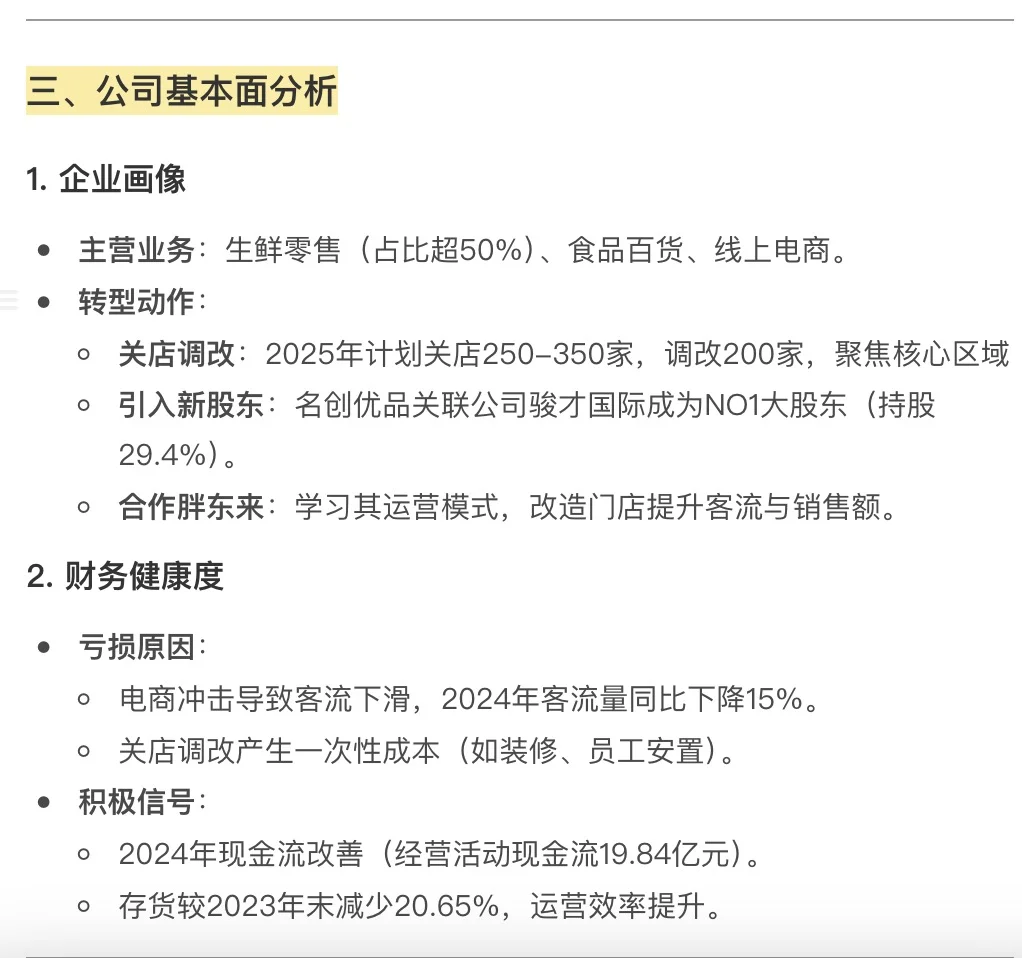 小白进!商超巨头永辉抱团胖东来转型全解析