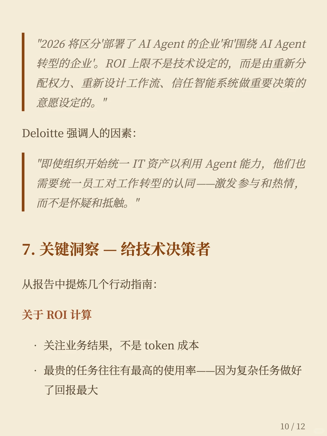 Anthropic 2026 AI Agent 报告