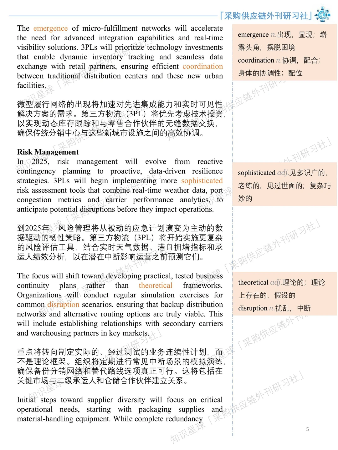 外刊53｜2025年及以后航运和物流业现状