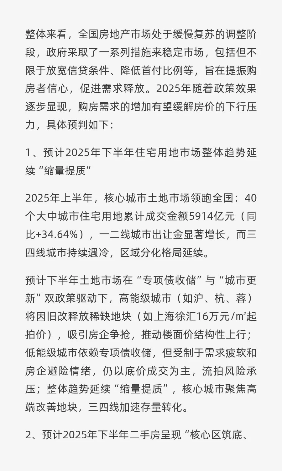 2025年上半年全国房地产市场分析及下半年市