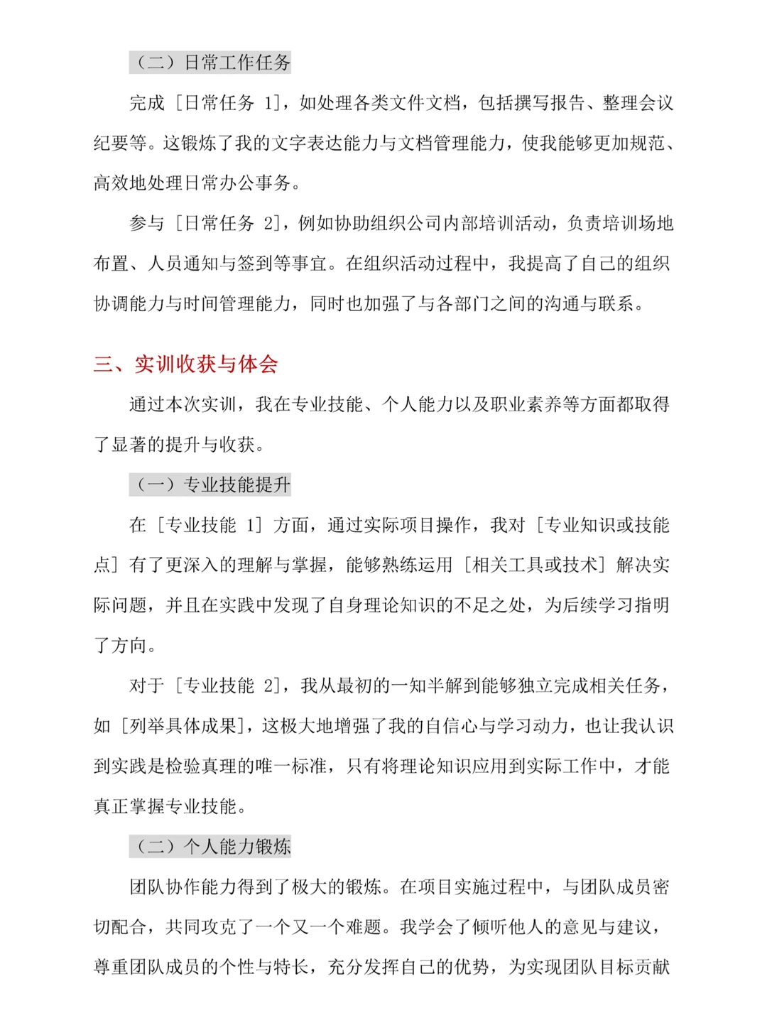 2300+通用版实训报告总结?直接套用