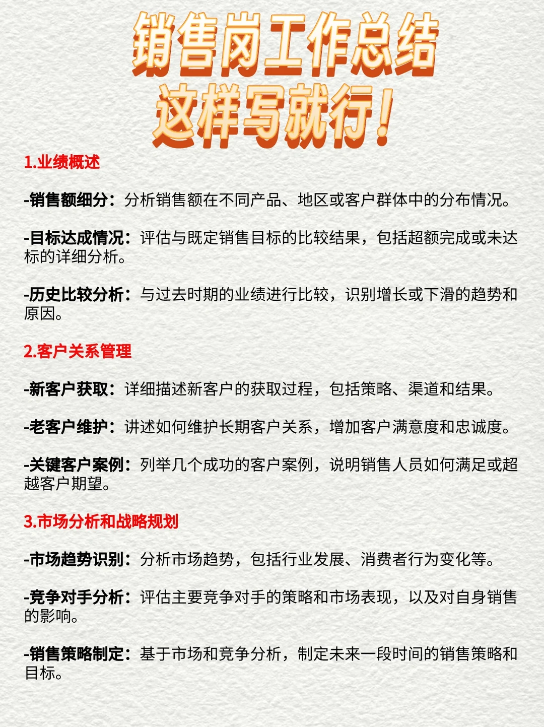 销售岗位工作总结这样写！纯干货拿走！