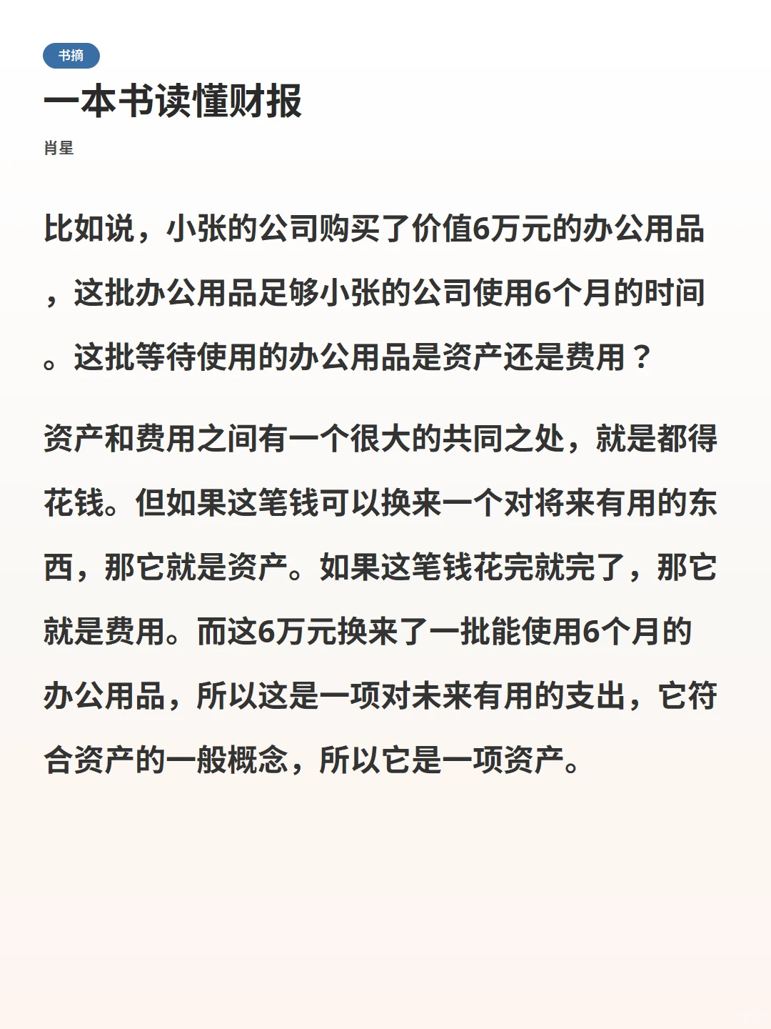 推荐给报表恐惧症患者 《一本书读懂财报》