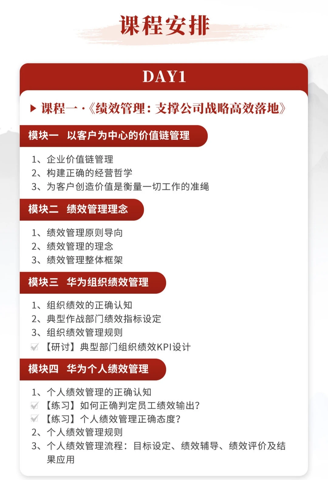 华为绩效管理体系：战略落地的实战方法论