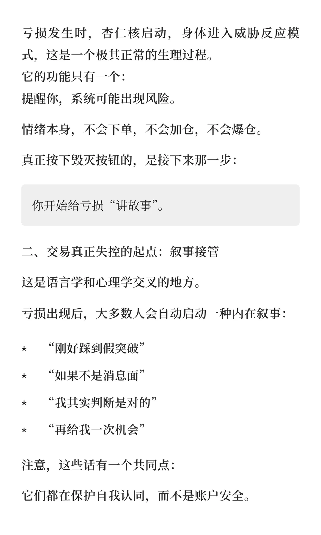 交易亏损后,最危险的不是情绪