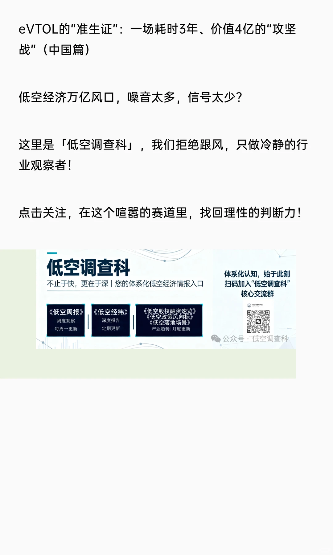 重磅发布！《2025低空飞行器制造业白皮书》