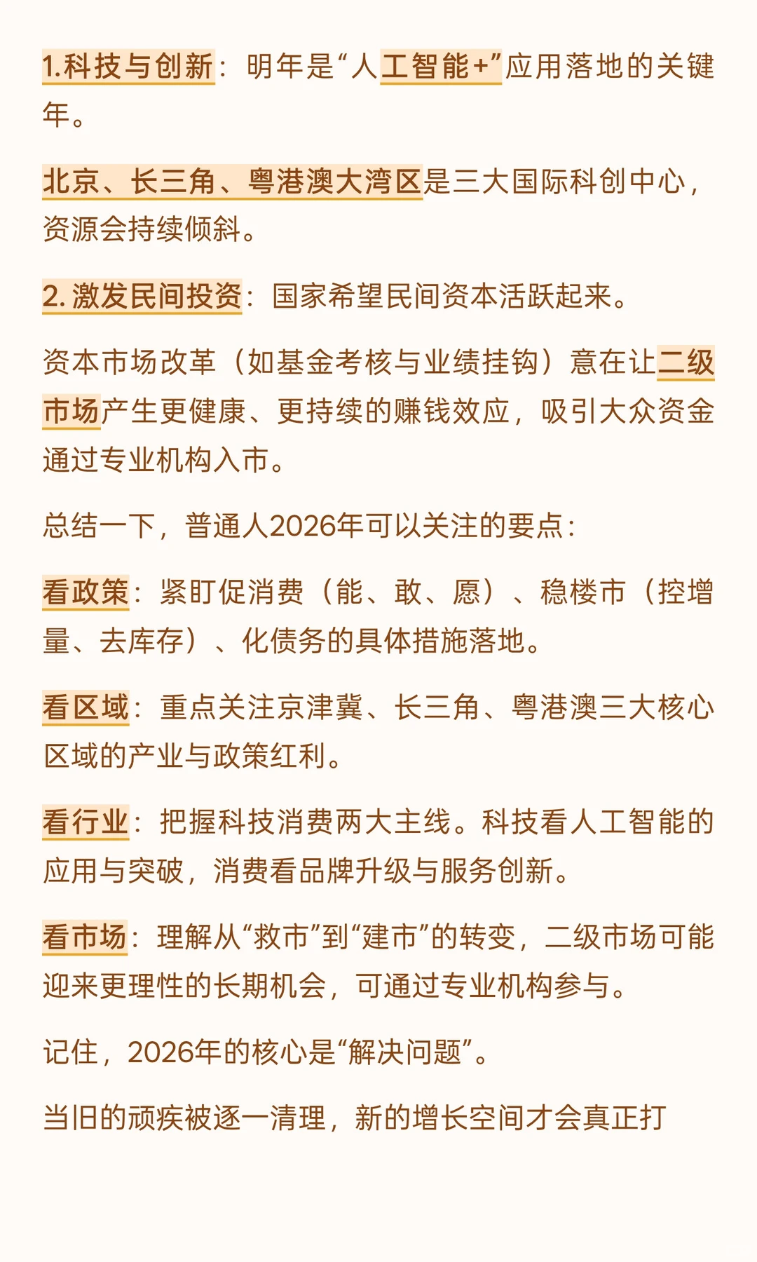 @普通人，2026年财富逻辑变了！抓住“解决