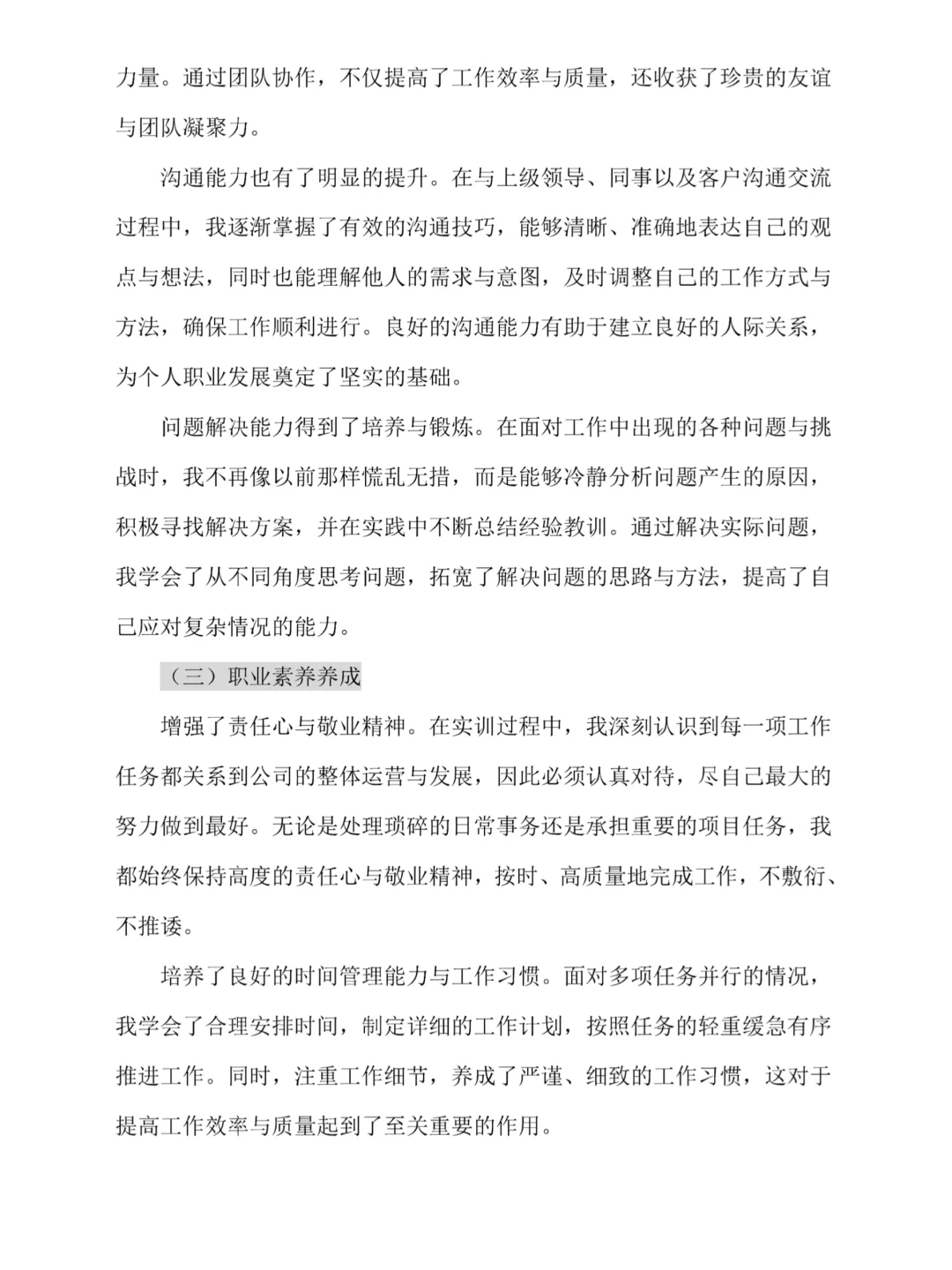 2300+通用版实训报告总结?直接套用