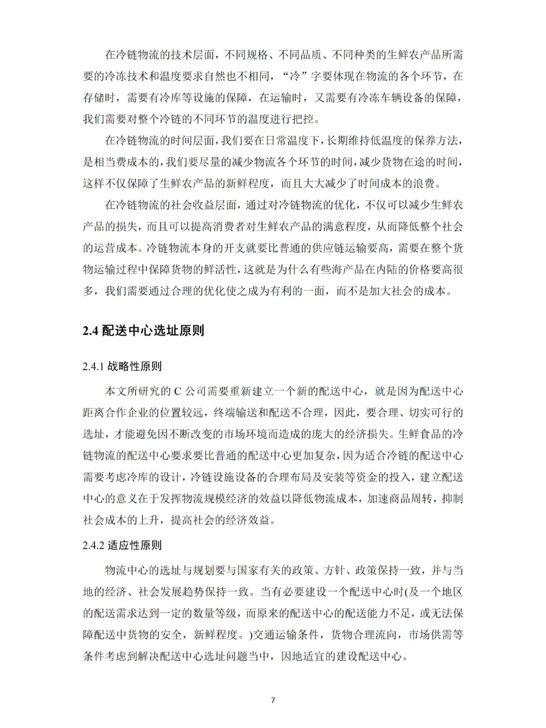 用重心法和节约里程法轻松写完物流管理论文