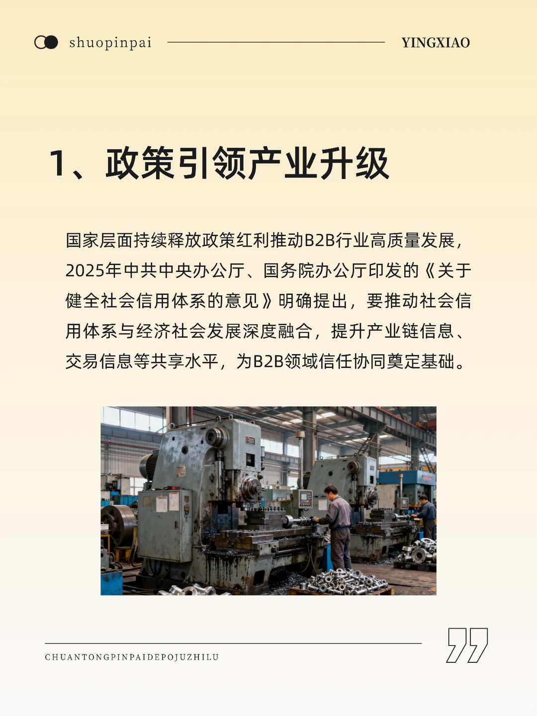 B2B企业如何建立专业信任