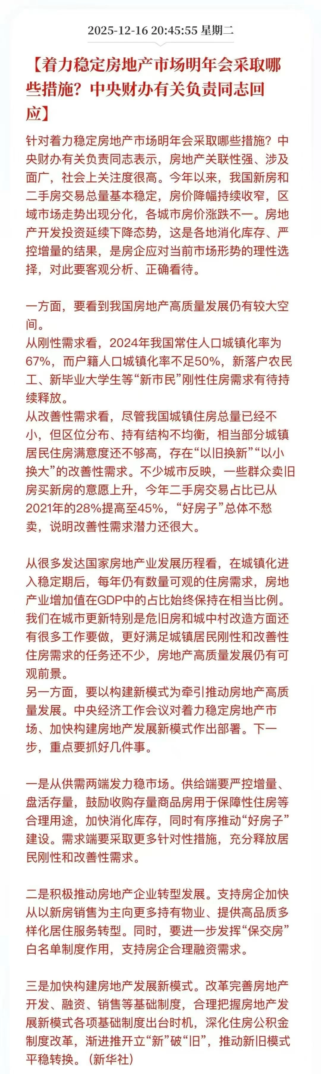 当心,稳地产真的要来了