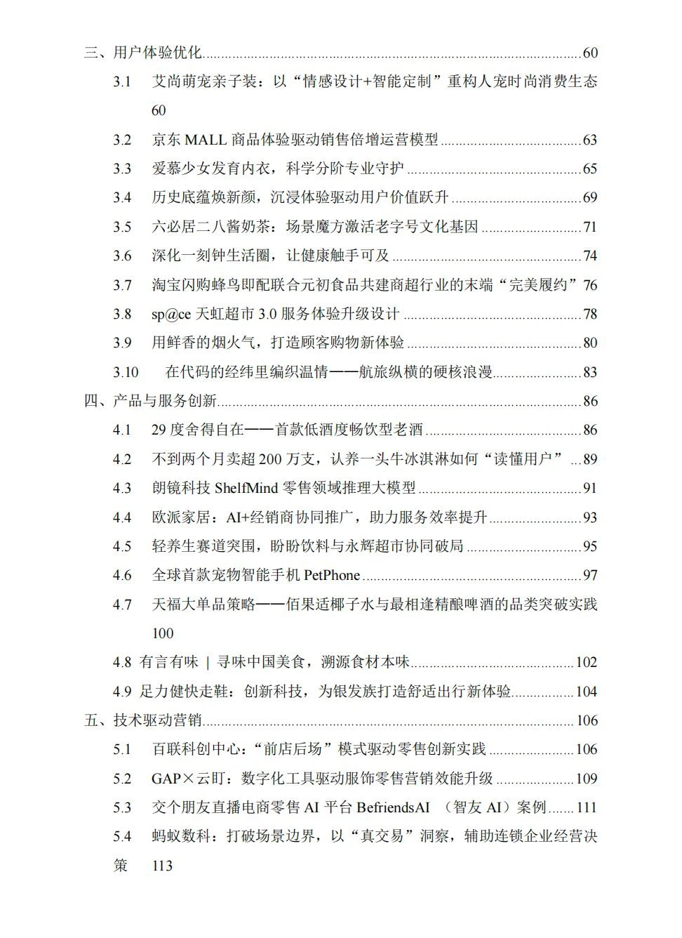 【166页】2025消费品蕞佳创意案例