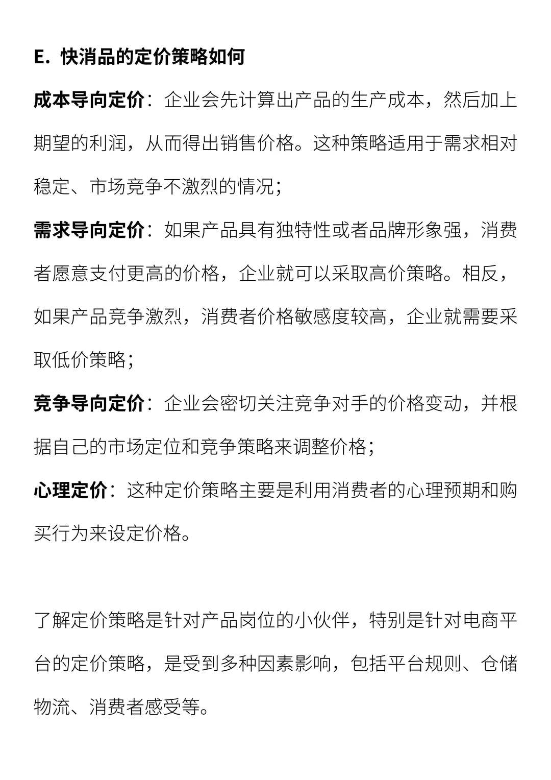如何求职快消品品牌营销岗位