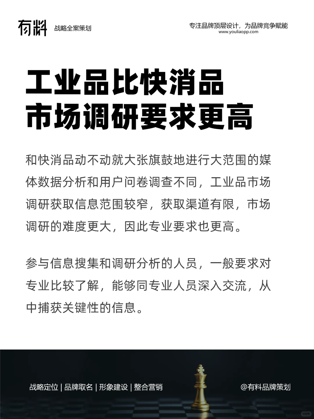 其实你不懂，如何做好工业品市场调研（上）