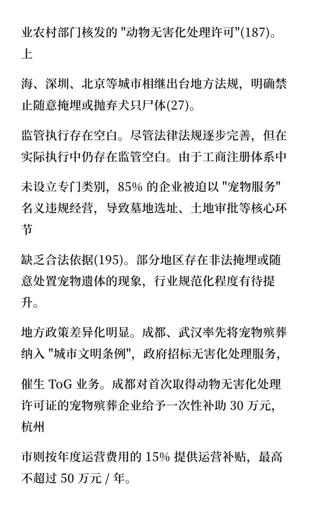 中国宠物殡葬行业商业模式深度研究报告