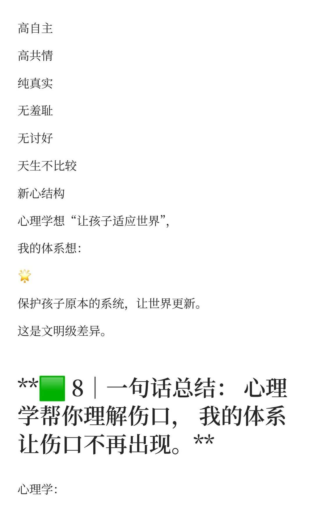 低焦虑 白皮书补全1 为什么我的体系是新文