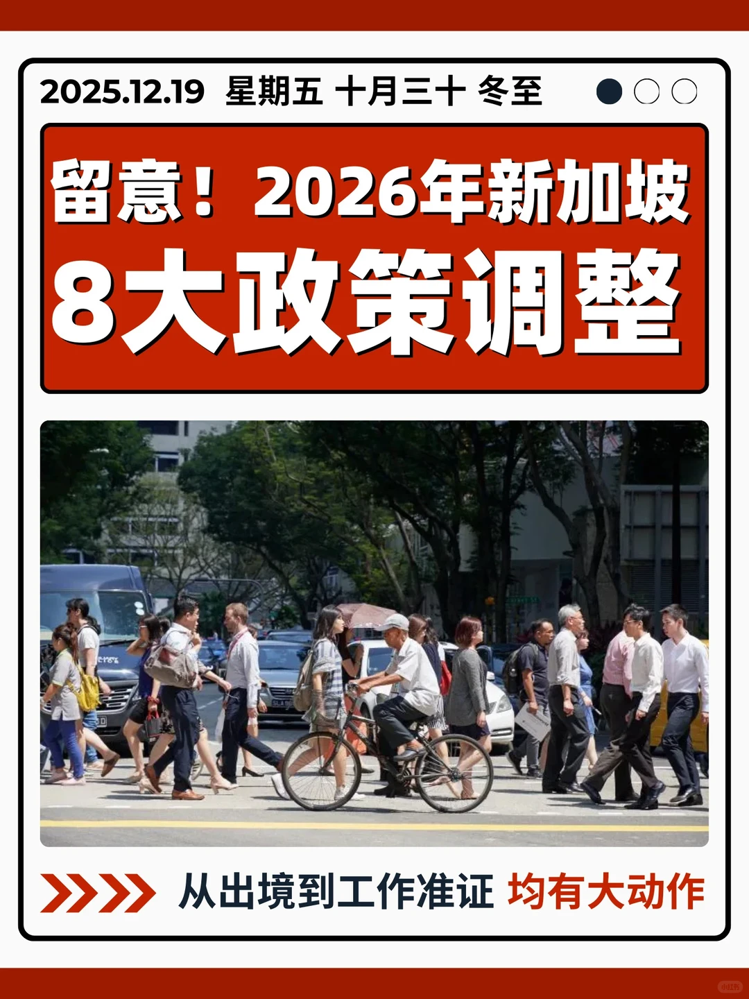 2026年??8大政策调整!涉及出行/工作准证