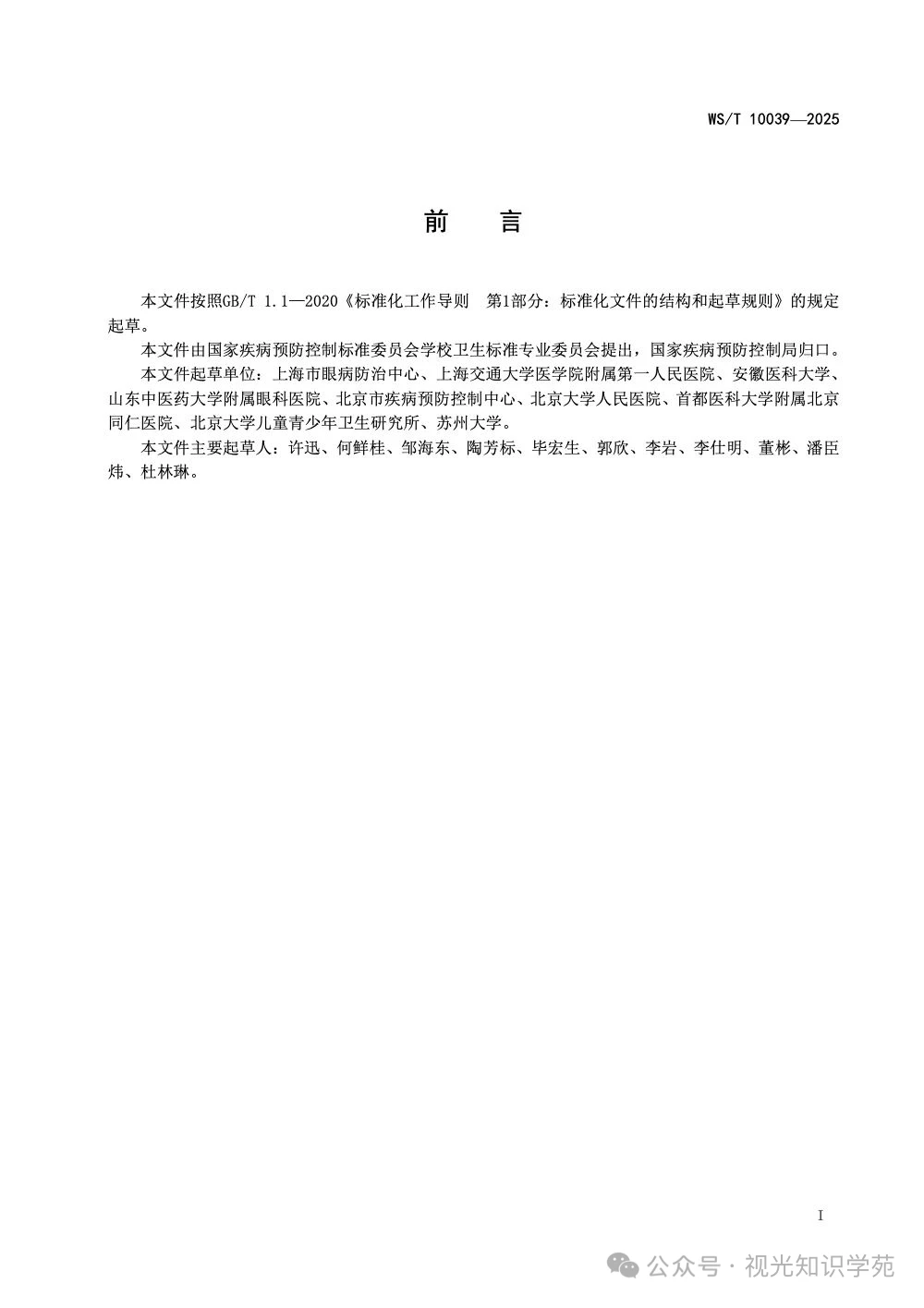 儿童远视储备量评价国家卫生行业标准发布