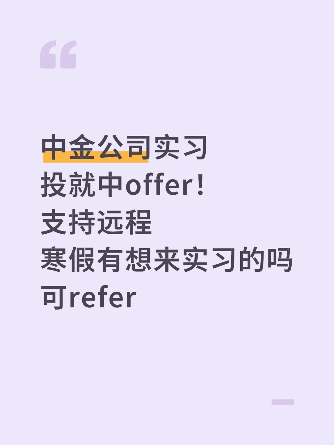 CICC中金公司 有想来实习的吗，留学生优先